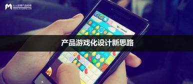 產(chǎn)品游戲化設(shè)計新思路 強(qiáng)游戲化結(jié)構(gòu)與數(shù)字動漫制作的融合應(yīng)用