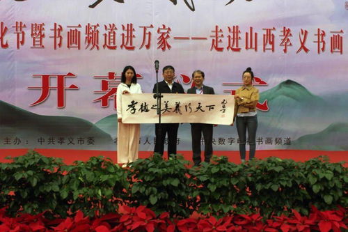 書(shū)畫(huà)頻道進(jìn)萬(wàn)家 翰墨丹青繪孝義——走進(jìn)山西孝義系列文化活動(dòng)隆重舉行